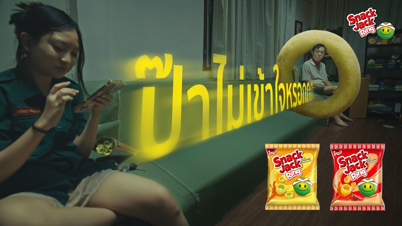 สแน็คแจ๊ค ริง
